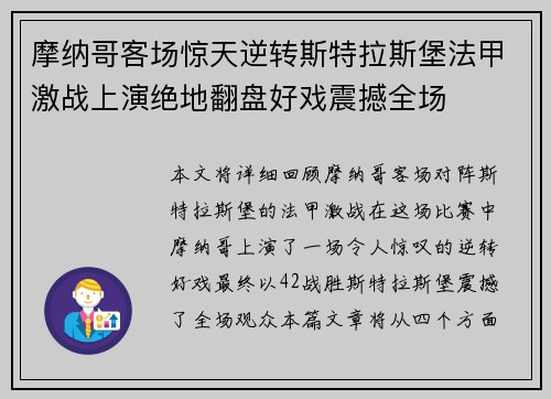 摩纳哥客场惊天逆转斯特拉斯堡法甲激战上演绝地翻盘好戏震撼全场 摩纳哥客场惊天逆转斯特拉斯堡法甲激战上演绝地翻盘好戏震撼全场
