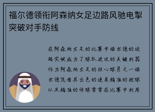 福尔德领衔阿森纳女足边路风驰电掣突破对手防线 福尔德领衔阿森纳女足边路风驰电掣突破对手防线