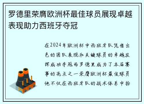 罗德里荣膺欧洲杯最佳球员展现卓越表现助力西班牙夺冠 罗德里荣膺欧洲杯最佳球员展现卓越表现助力西班牙夺冠