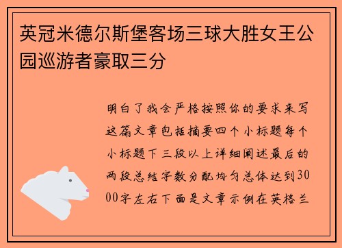 英冠米德尔斯堡客场三球大胜女王公园巡游者豪取三分 英冠米德尔斯堡客场三球大胜女王公园巡游者豪取三分
