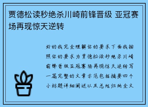 贾德松读秒绝杀川崎前锋晋级 亚冠赛场再现惊天逆转 贾德松读秒绝杀川崎前锋晋级 亚冠赛场再现惊天逆转