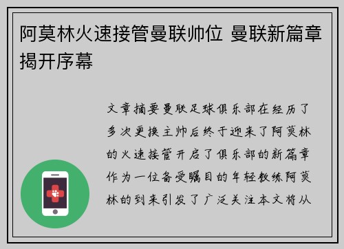 阿莫林火速接管曼联帅位 曼联新篇章揭开序幕 阿莫林火速接管曼联帅位 曼联新篇章揭开序幕