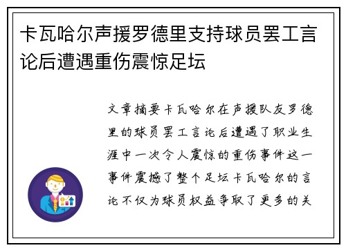 卡瓦哈尔声援罗德里支持球员罢工言论后遭遇重伤震惊足坛 卡瓦哈尔声援罗德里支持球员罢工言论后遭遇重伤震惊足坛