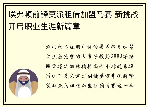 埃弗顿前锋莫派租借加盟马赛 新挑战开启职业生涯新篇章 埃弗顿前锋莫派租借加盟马赛 新挑战开启职业生涯新篇章