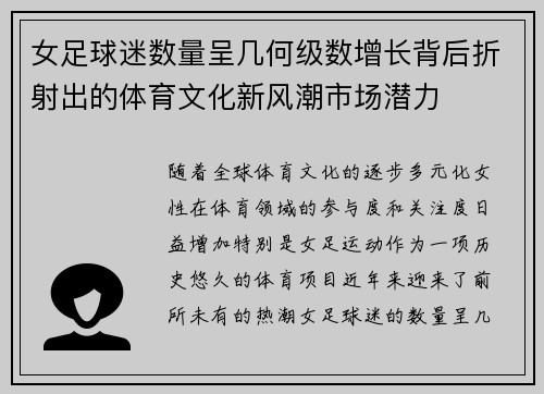 女足球迷数量呈几何级数增长背后折射出的体育文化新风潮市场潜力 女足球迷数量呈几何级数增长背后折射出的体育文化新风潮市场潜力