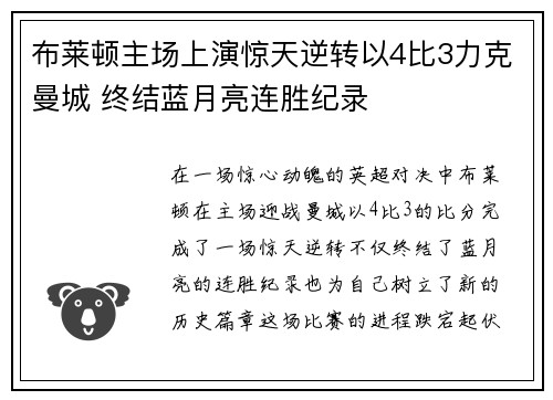 布莱顿主场上演惊天逆转以4比3力克曼城 终结蓝月亮连胜纪录 布莱顿主场上演惊天逆转以4比3力克曼城 终结蓝月亮连胜纪录