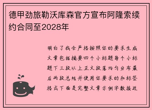 德甲劲旅勒沃库森官方宣布阿隆索续约合同至2028年 德甲劲旅勒沃库森官方宣布阿隆索续约合同至2028年