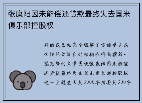 张康阳因未能偿还贷款最终失去国米俱乐部控股权 张康阳因未能偿还贷款最终失去国米俱乐部控股权