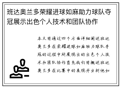 班达奥兰多荣耀进球如麻助力球队夺冠展示出色个人技术和团队协作 班达奥兰多荣耀进球如麻助力球队夺冠展示出色个人技术和团队协作